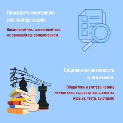 Правила здоровья 4