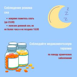 Правила здоровья 3